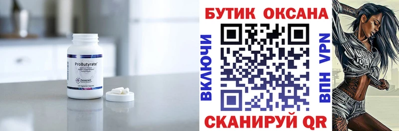 БУТИРАТ оксибутират  Кашира 
